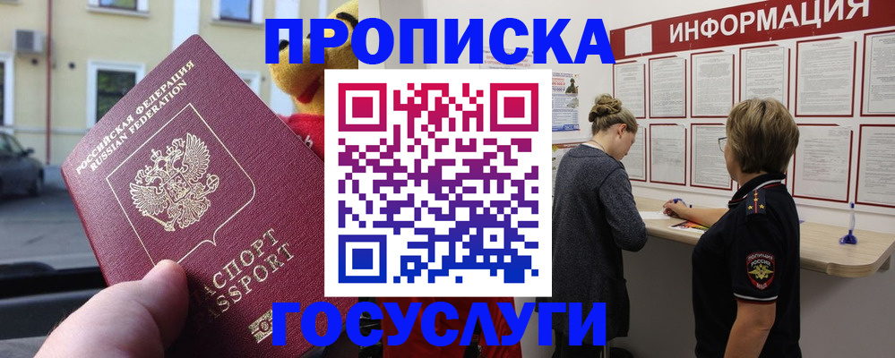 прописка для работы в Верхней Пышме
